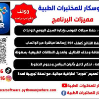 برنامج اوسكار • مختبرات طبية • لابتوبات