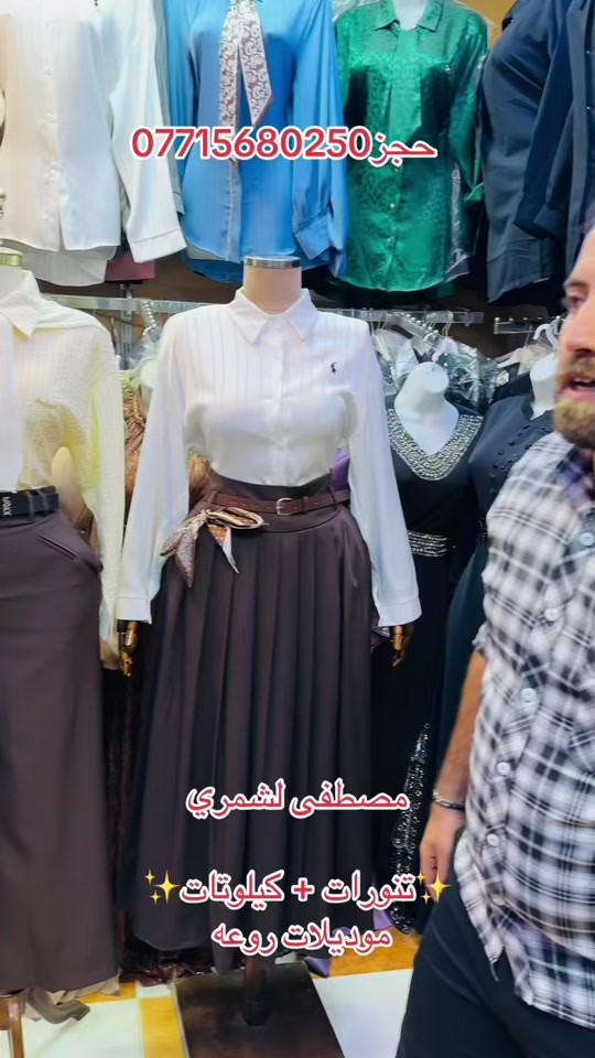 #بغداد#الكماليه#مجمع لزهراء#شعب_الصيني_ماله_حل😂😂 


**إذا كنت صاحب هذا الإعلان وتريد حذفه لأي سبب، رجاءا أرسل رسالة إلى الدعم الفني**