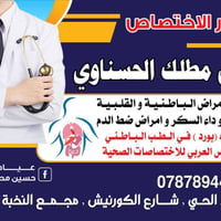 حسين مطلك الحسناوي • باطنية قلبية • قضاء الحي
