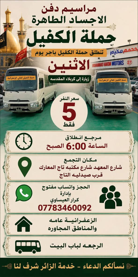حملة الكفيل باجر يوم الاثنين زيارة إلى كربلاء المقدسه سعر النفر 5مرجع


**إذا كنت صاحب هذا الإعلان وتريد حذفه لأي سبب، رجاءا أرسل رسالة إلى الدعم الفني**
