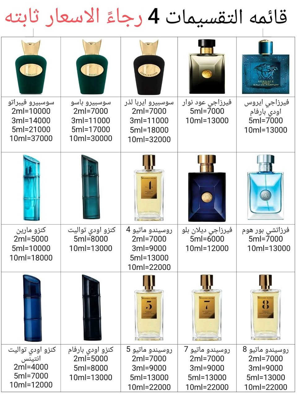 قائمة التقسيمات الجديدة
2026/3/28
متوفر 255 عطر تقسيمات
واتساب ***********
