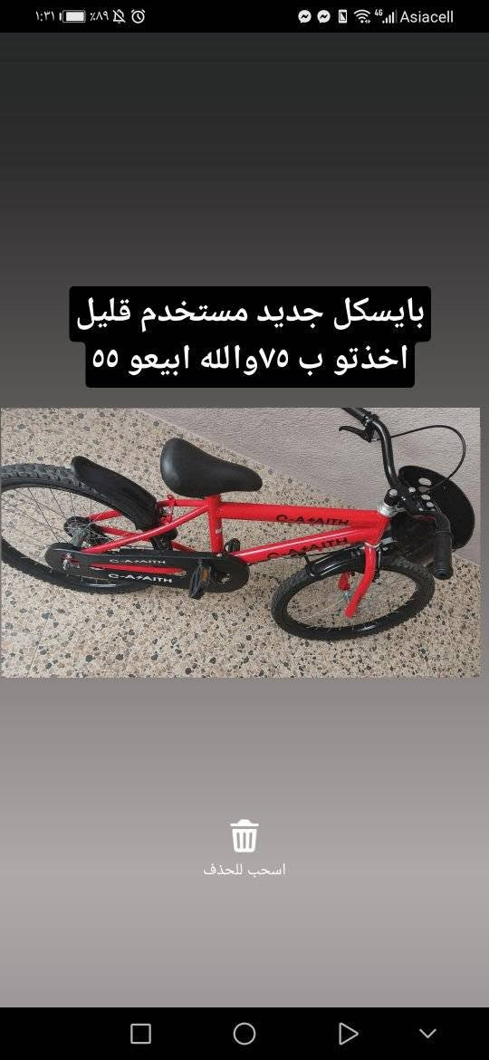 بيسكل حجم 20 جديد مامستخدم أكثير قفل 45 اخذتو 70 عنوان حي الحدباء


**إذا كنت صاحب هذا الإعلان وتريد حذفه لأي سبب، رجاءا أرسل رسالة إلى الدعم الفني**