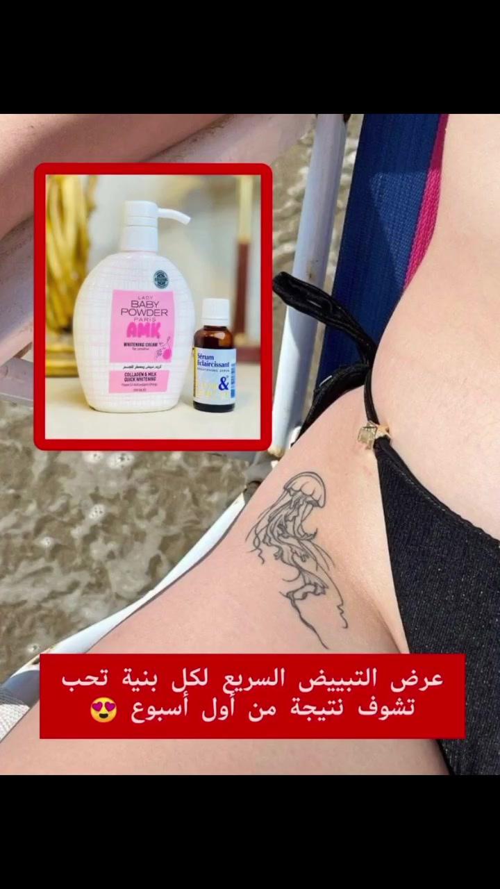 🌸مكس يسوي جسمج گطن ابيض ثلج وصافي وعطرة يجنن🌸
يتكون من كريم AMK وسيروم Fair & White 
يبيض بسرعة، يرطب، ويخلي ريحة جسمج تجنن 🌸
تره النعومة والبياض صايرين سهلين ويا هالمنتجين 💯

🌸سيروم  التفتيح الفرنسي
سيروم مبيض جسم ومناطق_حساسه_الفرنسي الاصلي منتج  رهيب ترطيب وتبييض الاول بالتفتيح 🎀🌸
(مصل الاشراق  العالمي) مفتح ومورد للمناطق الحساسه 
✔ تبييض المناطق الحساسة والداكنة بالجسم
✔ يوحد لون البشرة 
التقشير  الطبيعي 
✔منتج غني جدا بمكوناته المميزة الفاخرة يستخدم لأي منطقة ترغبون بتفتيحها بالجسم☺
وبالأخص المناطق الحساسه
 هذا المنتج فعال 100%
خالي من العطور و لا يسبب اي حساسية

‏Baby_Powder 🌸
كريم  مبيض ومعطر للجسم وللمناطق الحساسة 🎀
موبس يبيض ويورد وانما يعطر المنطقة بريحة البودرة والورود
مكوناته طبيعية ميسبب اي تحسس او حكة 👙
مبيض مناطق حساسه ومعطر 
منتج كلش قوي لعوامل الاكسده مابين الفخذين

🚘يوجد خدمة توصيل لجميع محافظات العراق 🚘


**إذا كنت صاحب هذا الإعلان وتريد حذفه لأي سبب، رجاءا أرسل رسالة إلى الدعم الفني**
