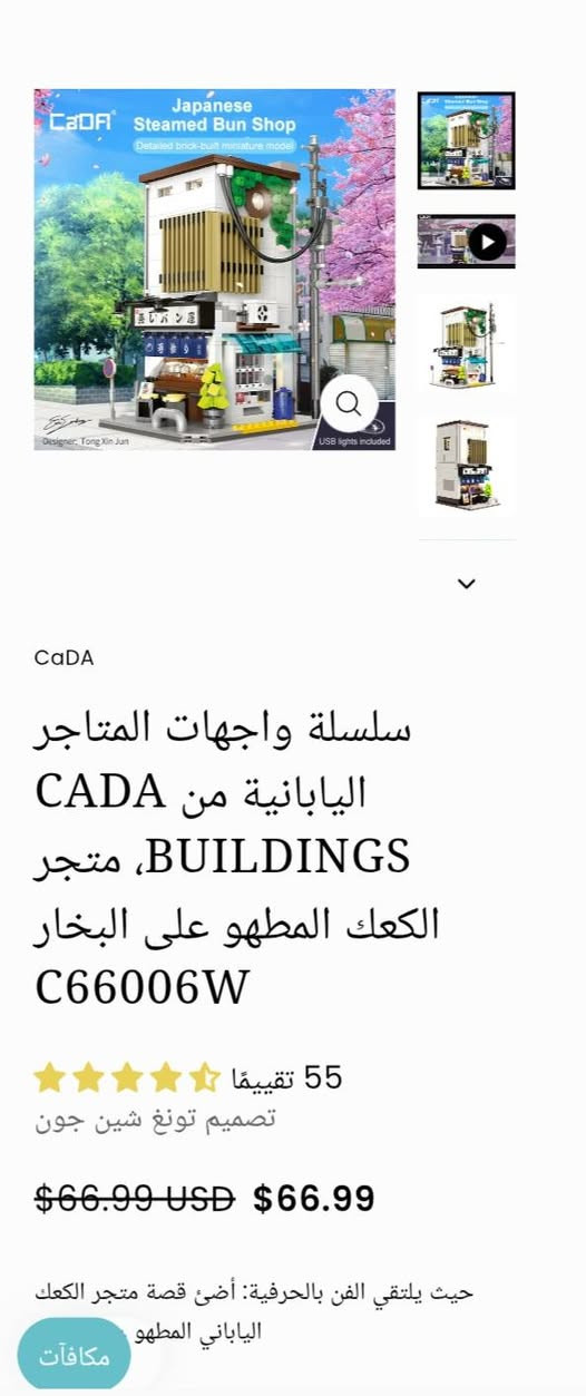 متوفر علبة واحدة بسعر 30 الف
هذه هي لعبة مكعبات البناء اليابانية "Cada Bricks Japanese Steamed Bun Shop" (موديل C66006W).تتكون المجموعة من 1108 قطعة لبناء متجر ياباني تقليدي من طابقين.تتميز اللعبة بتفاصيل دقيقة مثل إضاءة USB ومساحات داخلية مفصلة.
للحجز راسلني و اعتمد رقم وعنوان واقرب نقطة دالة


**إذا كنت صاحب هذا الإعلان وتريد حذفه لأي سبب، رجاءا أرسل رسالة إلى الدعم الفني**