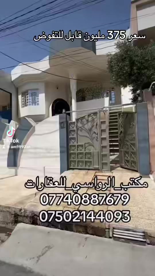 دار للبيع الموصل حي ملايين النور مساحه 
200 متر واجهه 10 متر 
طابقين سعر مناسب 
375 مليون وبي مجال
 للإستفسار مراجعة المكتب او الاتصال على الأرقام التالية   عمار العبيدي   

***********

*********** واتساب

  ايمن   

 ‏‪0750 214 4093‬‏    ‏

‏‪0775 630 2993‬‏ واتساب

   اوس 

‏ ‭0770 287 3744

‏  ‬ ‭0750 219 5078‬    

ابو سند 

‭0 775 714 2899‬

عنوان المكتب حي النور سايدين دانية ماركت مقابل افران الرائد   _للعقار

