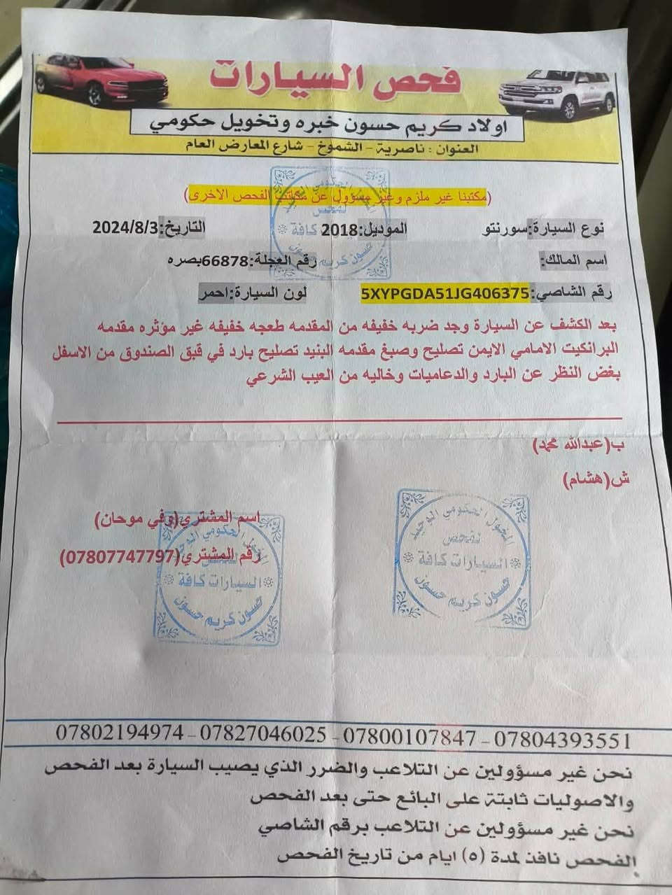 السلام عليكم سورنتو للبيع موديل 18 مكان ناصرية مركز مكلف بالنشر اتصل على راعيه وبيك خير وتدلل ‏‪***********‬‏
