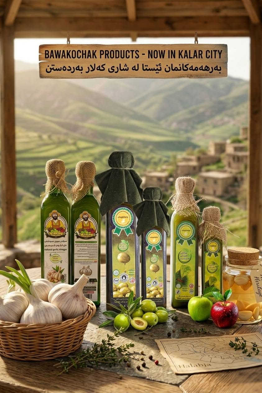 مژدە بۆ هاووڵاتیانی خۆشەویستی شاری کەلار و دەڤەری گەرمیان! 📢✨
ئێستا تام و چێژی ڕاستەقینە گەیشتە شارەکەتان! بەرهەمە ناوازە و ئاست بەرزەکانی کارگەی باوەکۆچەک، بە فەرمی لە سەرجەم مارکێت و بازاڕەکانی شاری کەلار و دەوروبەری بەردەستە. 🛒✅

​چیتر پێویست ناکات بەدوای باشتریندا بگەڕێیت، چونکە باوەکۆچەک هاتە لاتان بۆ ئەوەی خوانەکانتان ڕازاوەتر و بەتامتر بکات.

​بۆچی بەرهەمەکانی باوەکۆچەک؟

​💯 سەد لە سەد سروشتی: بەرهەمهێنراو لە باشترین کەرەستەی خاو.

​✨ کوالێتییەکی بێوێنە: پاکوخاوێنی و تەندروستی لە پێشینەی کارەکانمانە.

​🤤 تامی ڕەسەنی کوردەواری: ئەو تامەی کە قەت لەبیر ناکرێت.

​پەلە بکە و هەر ئەمڕۆ لە نزیکترین مارکێتی گەڕەکەکەتان بەرهەمەکانی باوەکۆچەک تاقی بکەرەوە و جیاوازییەکە هەست پێبکە! پەشیمان نابیتەوە. 👌

​📍 شوێن: لە سەرجەم مارکێت و سوپەرمارکێتەکانی شاری کەلار و دەوروبەری.

بۆ زانیاری زیاتر و داواکردنی بە تاک و کۆ دەتوانن پەیوەندیمان پێوە بکەن یان نامە بنێرن 
***********/📞/***********

​#کەلار #گەرمیان #باوەکۆچەک #بەرهەمی_خۆماڵی #کوالێتی #خواردن #کوردستان #Kalar #Garmian
