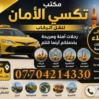 #تكسي_الأمان_بسماية #تكسي_الأمان_بسماية  ☎️07711807100       077042143...