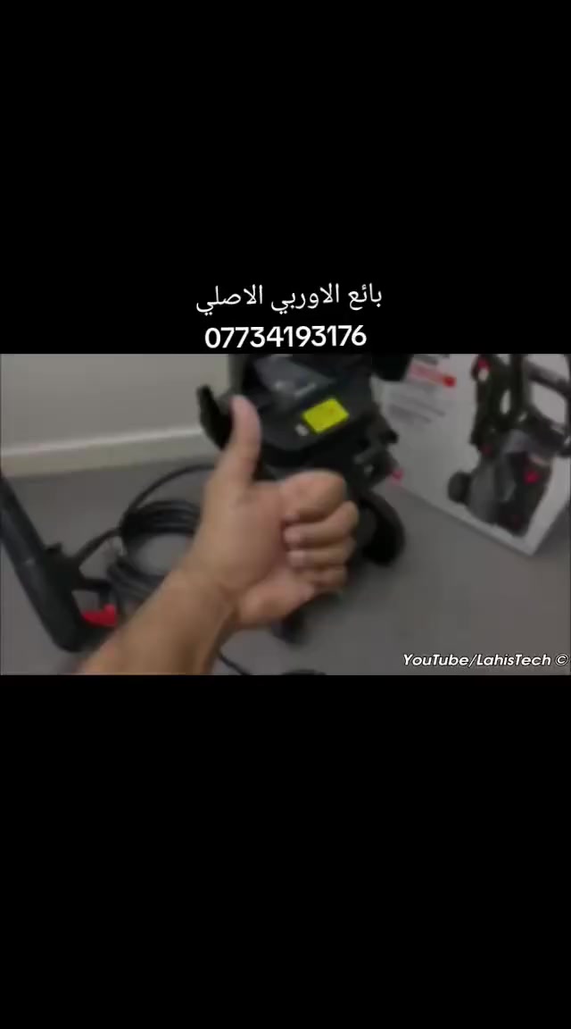السلام عليكم 🙋🙋 
فاره غسل اصليه ماركه اوزتوا 
تعمل بقدره ١٨٠٠ واط 
صرفها من الماء ٧ لتر بالدقيقة 
طول الصونده ٥ متر 
طول السلك ٥ متر 
وزن الجهاز ٦ ونص كيلو 
السعرررررر /85/ الف والتوصيل مجانأ 
الحجز على الخاص او الاتصال بالرقم 
***********
