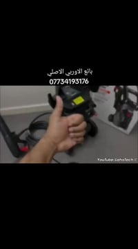 🙋🙋  فاره غسل اصليه ماركه اوزتوا  تعمل بقدره ١٨٠٠ واط  صرفها من الماء ٧...