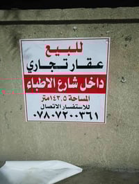 تجاري • ١٤٣.٥م • محلات بواجهة ٣