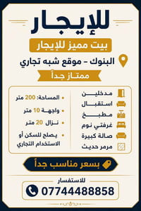 🏡 للإيجــار 🏡 بيت مميز للإيجار 📍 البنوك – موقع شبه تجاري ممتاز جداً  ▫...