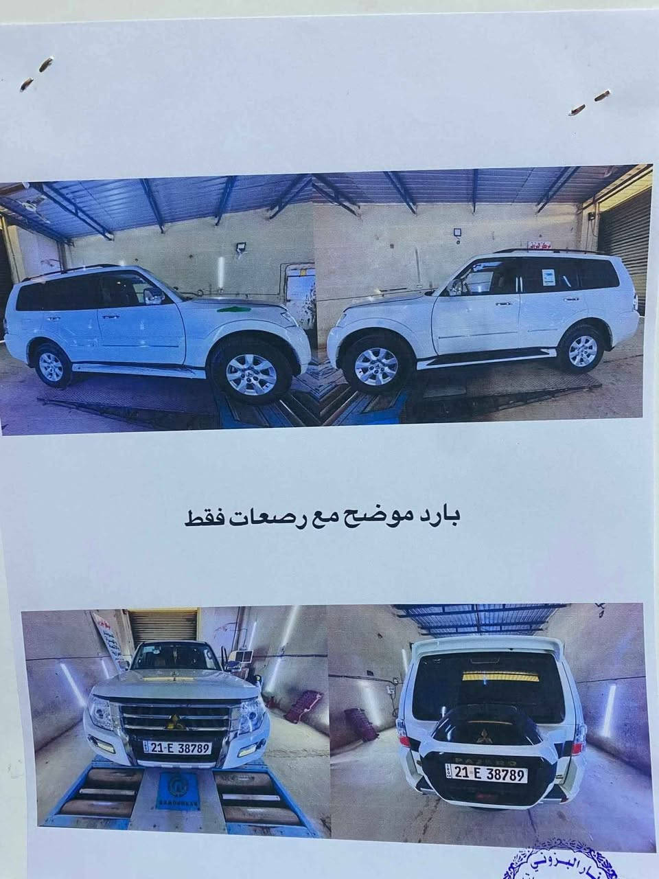 بيع او مراوس
باجيرو 2018 بسمي ماشية 30 الف كيلو فقط ع ايدي ماكو احد لازم ستيرنها
سونار بالمنشور مكاني بصرة
ترهم بيع ومراوس
***********
*********** البصرة, العراق
