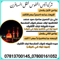 شرگه أنيس النفوس • زيارة العتبات • سماوه