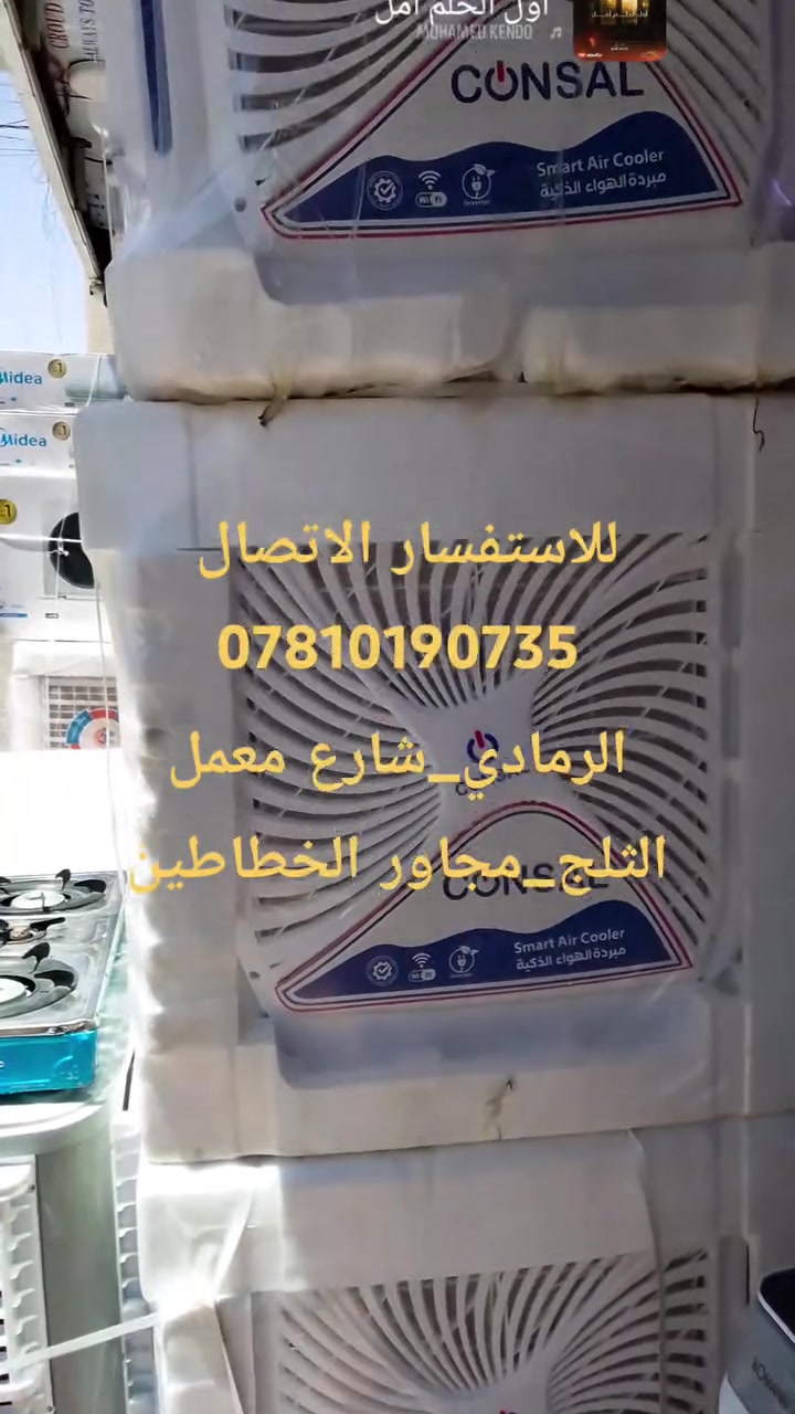 تم وصول مبرده كانسل حجم 3.5
للاستفسار الاتصال ***********
معرض احمد للاجهزه الكهربائيه
