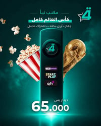نجوم الرابعة • اشتراك ٣ أشهر • قنوات بي إن