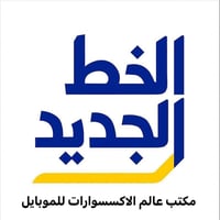 خط • رصيد ٦٠ الف • انترنت ٥ تطبيقات