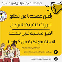 دورات تقوية • قبل نصف السنة • حي البكر