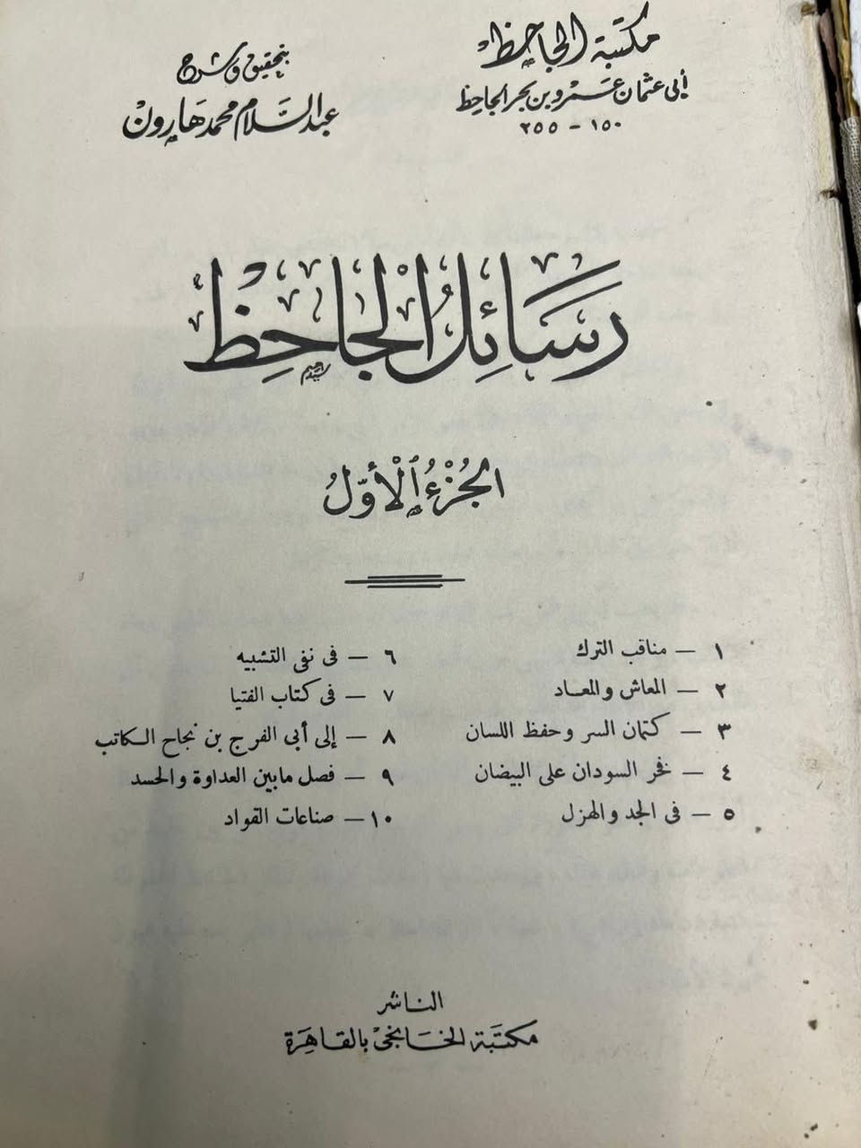 رسائل الجاحظ 
٤ اجزاء كاملة بمجلدين 
تحقيق : عبد السلام هارون 
طبعة الخانجي الاولى الاصلية ، حرف بارز.  
ملاحظة : الجزء الثالث به رطوبة ببعض الصفحات غير مؤثرة على القراءة  ؛ لذا
السعر  ٤٥ الف دينار


**إذا كنت صاحب هذا الإعلان وتريد حذفه لأي سبب، رجاءا أرسل رسالة إلى الدعم الفني**
