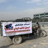 حداد متنقل لعمل كافة انواع الحداده تصليح ابواب شبابيك تسكام ابواب شباب...