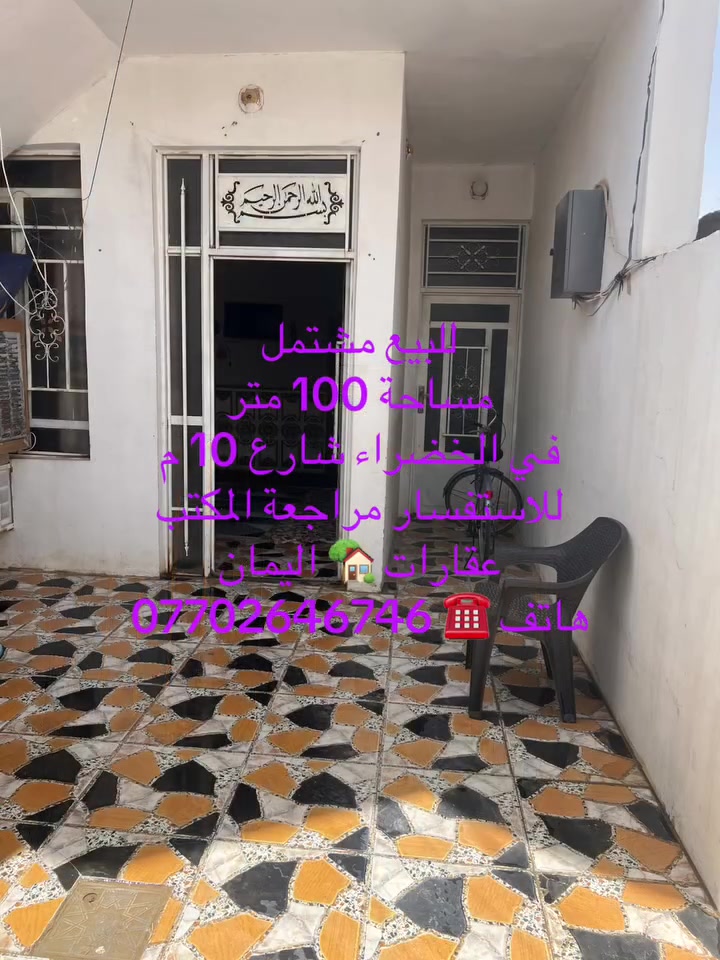 عقارات 🏡 اليمان 
هاتف ☎️ ***********
