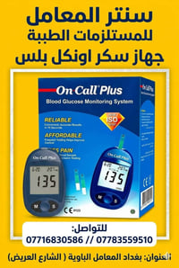 بغداد • المعامل الباوية • إلكترونيات