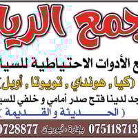 قطع غيار سيارات • فتح صدر سيارات • كيا-هونداي-تويوتا-أوبل