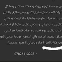 تفليش درج وازالة سيراميك ارضي وجدار بالكامل تفليش صاب ارضي وجدار سلام ...