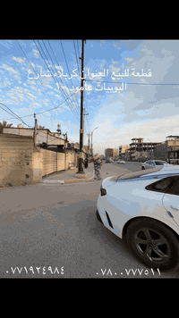 اسعد الله صباحكم بكل خير قطعة ١٠٠ متر العنوان كربلاء شارع البوبيات عامود ١٠ فرع حسون خير الله ***********.   ***********
