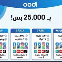 ويا أوودي كل شي صار سهل عرض أوودي 💜🥳 خطك يوصل الك لباب البيت  التوصيل ...