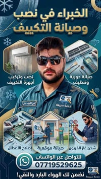 صيانة سبلت • شحن غاز • نصب سبلت