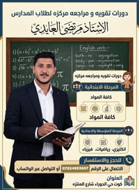 دورات تقوية • حي الحوراء • انكليزي وفيزياء