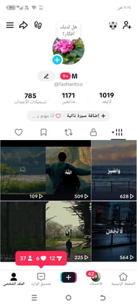 حساب تكتك بث شغال تفاعل حلو بغداد المدينة تواصل 07730525273