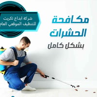 تكريت • تنظيف ما بعد البناء • تعقيم