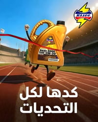 سيارتك تستحق الأفضل إذًا جرّب زيت المحرك من RS200    أنت تمنح سيارتك: ...
