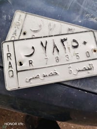 بصره • رقم • للبيع