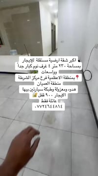 عروض ايجار داخل منطقة الاعظمية مشتمل طابقين شارع الضباط خلف جامع العسا...