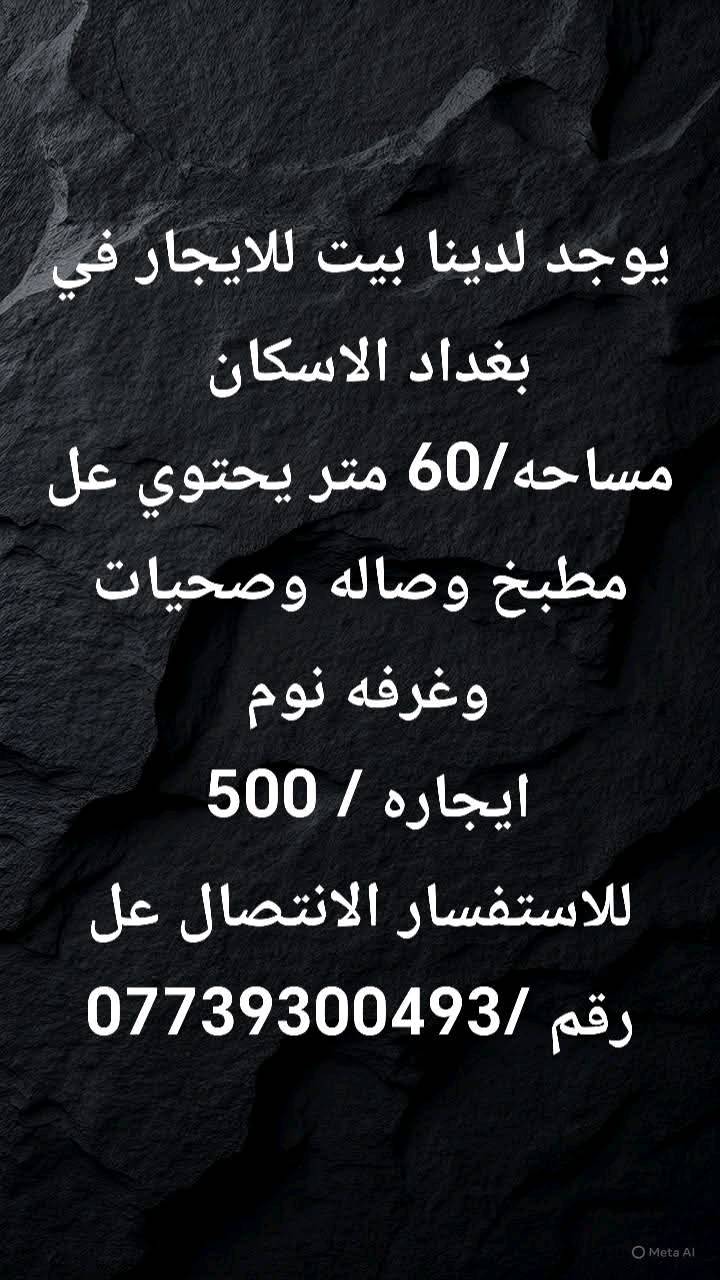 يعلن مكتب الاخوين للعقار عن عروض مميزه للبيع او ايجار في جميع مناطق بغداد 
للاستفسار / ***********