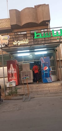 بناية للبيع • حي العامل بغداد • ٦٣م