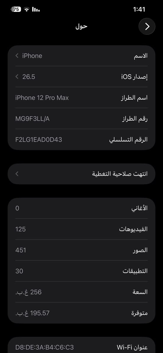 السلام وعليكم خوان ايفون 12برو ماكس البيع فول نضافه قطاره بل شحن حته كارتونو ويا الجهاز نضافتو 90 من ميه فقط وكع  مني وبي ضربه بل لمس الجهاز ستخدامو كلش حلوو  وباقي مواصفاتو بل صور ذاكره 256مراوس اب ماطور اليً اليتفسار التصال علا الرقم ***********
