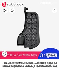 فلتر مياه • محطة الشحن • متوافق Roborock S8/S7