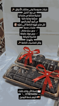 خيارات مدروسة ترضي مختلف الأذواق ✨
من جود النخيل
تشكيلة مختارة من منتجاتنا
محضّرة بعناية عالية
من أجود أنواع التمور
لكل منتج نكهته الخاصة التي تميّزه 👌
منتجات صحية
✔️ بدون سكر مضاف
✔️ بدون مواد حافظة
مناسبة للضيافة
وللهدايا
ولكل المناسبات الخاصة ✨
📩 راسلنا الآن واختر طلبك
📞 ***********
🚚 تتوفر خدمة التوصيل
