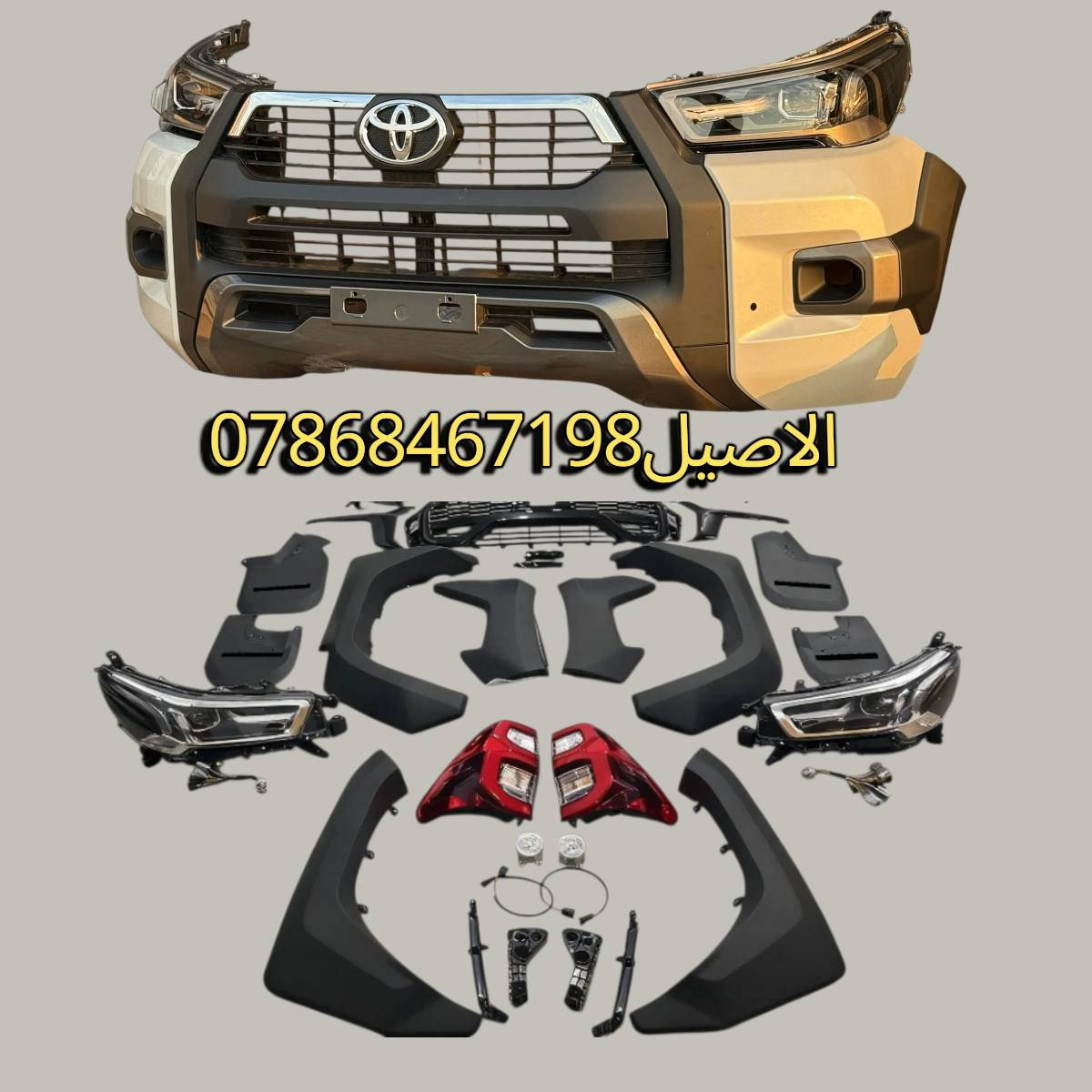 محلات الاصيل لتجارة قطع غيار السيارات
للاتصال:*********** ☎️

الادوات المعروضه جديد ( يوجد قطع تفصيخ)
            
الاصيل لبيع جميع ادوات السيارات #TOYOTA

🛑يتوفر دعاميه امامي باللون الأحمر  الابيض🛑

🛑يتوفر دعامية خلفيه ستيل حساس وبدون🛑 

🛑 يتوفر  لايتات  امامي  لجميع  الموديلات 🛑

🛑يتوفر  باب  بدي  الاحمر  الابيض  الاسود 🛑

🛑 يتوفر  مرايات  جانبيه ام الاشاره  ستيل 🛑

🛑يتوفر  جميع قطع  الصدر الاماي و الخلفي🛑

🛑يتوفر ايضا قطع  منتوعه مثل كلج مروحه🛑 

🛑دسكات امامي خلفي واتر بم  شمعاة ارواط🛑

🛑درام سفتاك  فور ويل فلتر بانزين فيت بم 🛑

🛑عبوت فيتم كامله و جميع الفلاتر بالسياره 🛑

🛑يتوفر لدينا توصيل لجميع انحاء العراق 🚕🐸

   🛡️موقعنا بغداد الطالبية قرب فلكة 83 🛡️
