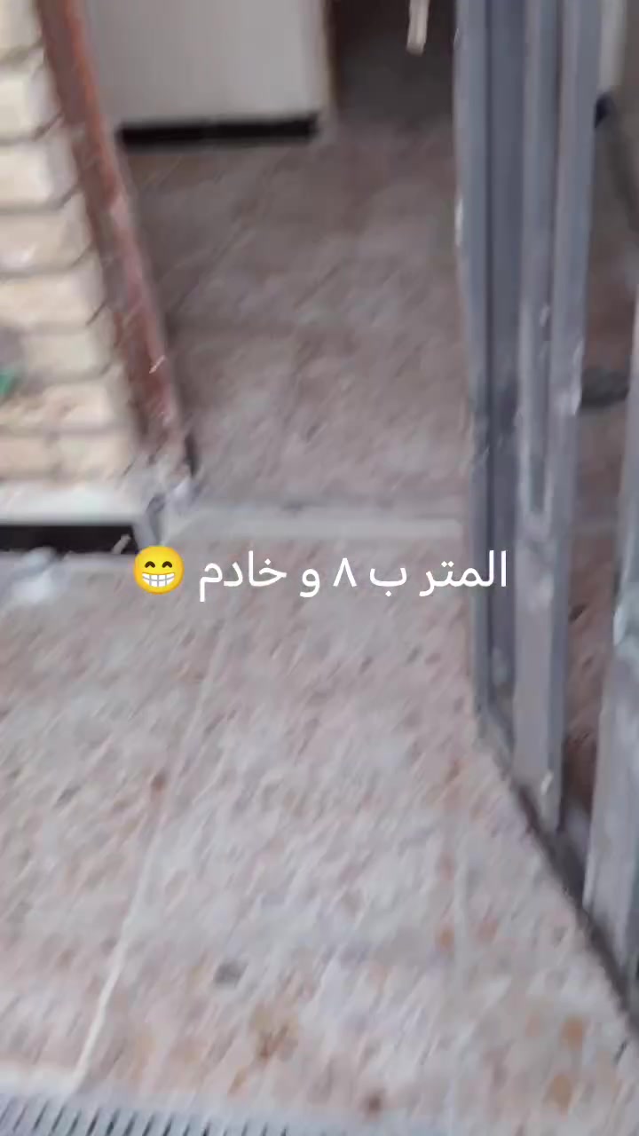 المتره ب ٨ كاشي و جداري
هاذ رقمي ***********
