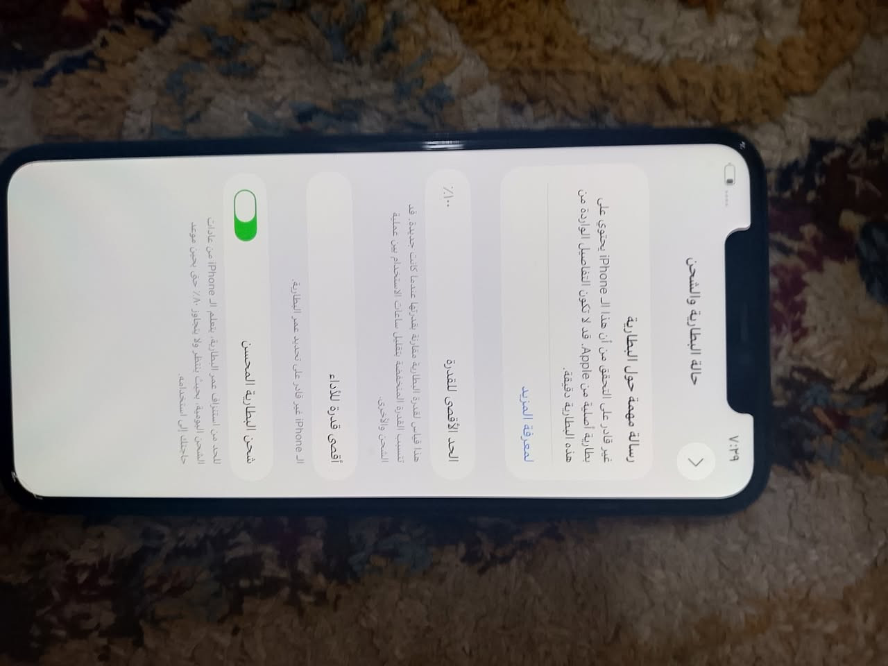 سلام عليكم لبيع ايفون 11بروم ماكس  ذاكرته 256بطاريه 100مبدله السعر 325وبي مجال *********** قير متواجد عل فيس
