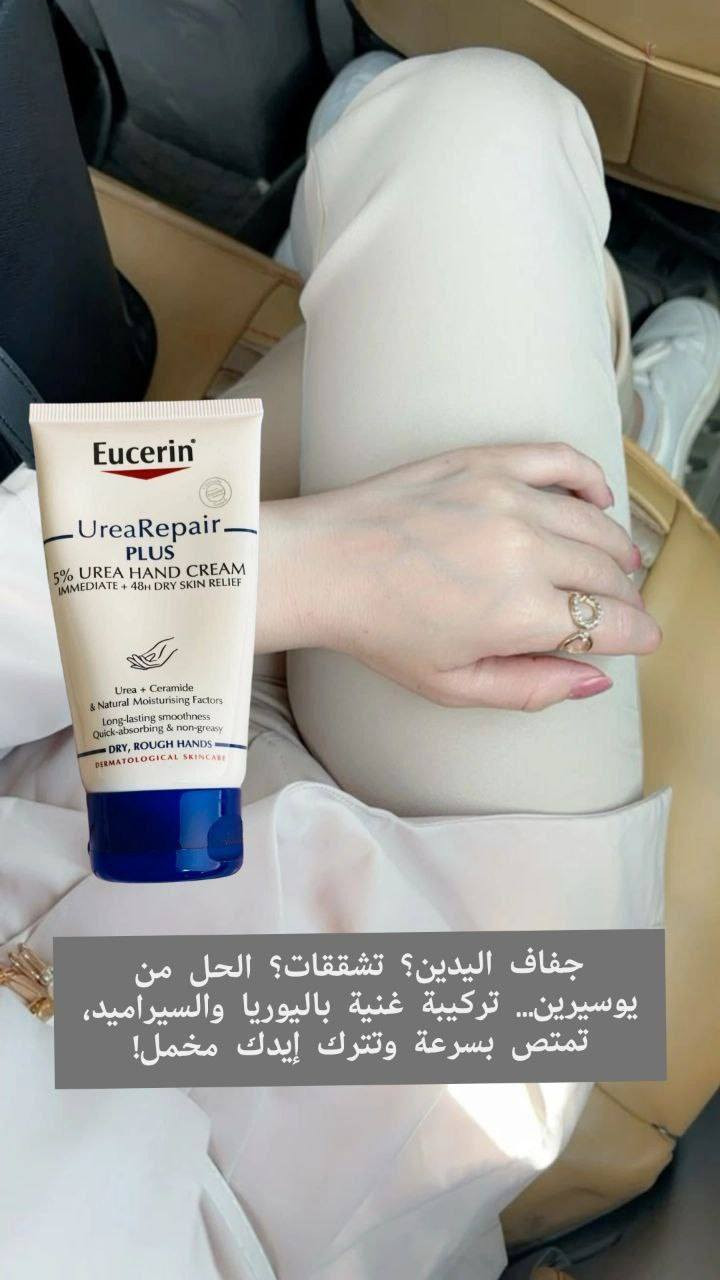 ✔️كريم اليدين يوسيرين  ✨✨
Eucerin UreaRepair PLUS 5% Urea 🇩🇪💯
هو كريم مرطب مصمم خصيصًا للأيدي الجافة والخشنة. يحتوي على 5% يوريا وسيراميد وعوامل ترطيب طبيعية أخرى لترطيب مكثف يدوم حتى 48 ساعة يساعد على تقوية الحاجز الطبيعي للبشرة، مما يجعلها أكثر مقاومة للجفاف.يمتاز بتركيبة سريعة الامتصاص وغير دهنية.مناسب لجميع أنواع البشرة الجافة، بما في ذلك البشرة الناضجة وتلك التي تعاني من حالات مثل الجفاف والصدفية والسكري

✅كريم مغذي طبيعي ذو ملمس غير دهني يحتوي على 5% يوريا + سيراميد + FNH
-تركيبة غنية باليوريا واللاكتات، 
🩵يرطب وينعم بشكل مكثف
💙يحبس الرطوبة ويمنع فقدانها
💙يهدئ التهيج والاحمرار والحكة لشعور فوري بالراحة
🩵مثالي للبشرة الجافة إلى الجافة جدًا والخشنة
🚘يوجد خدمة توصيل لجميع محافظات العراق ٤ الاف 🚘


**إذا كنت صاحب هذا الإعلان وتريد حذفه لأي سبب، رجاءا أرسل رسالة إلى الدعم الفني**