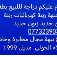 موتوسيكل • كربلاء الحولي • بيها مجال