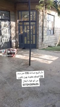 بعقوبة بهرز • ١٧٠م • طاب زراعي