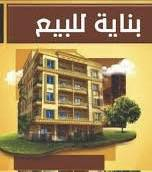 بنايه ركن للبيع  على ثلاث شوارع  موقع شارع فلسطين  مقابل الكوخ او مثلج...