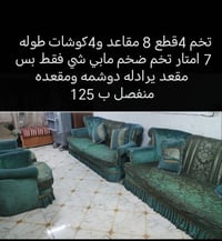 ٤ قطع • ٨ مقاعد • ٧ امتار